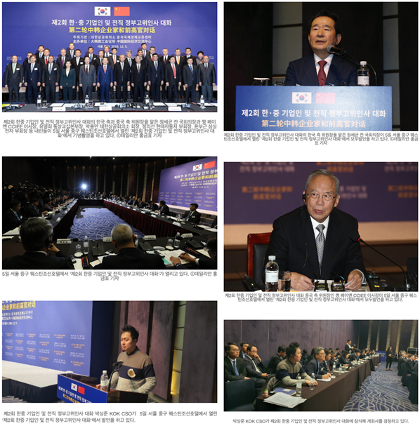 Sung-jun Park, CSO of KOK PLAY, attended the 2nd Korea-China Businessmen and Former High-ranked Government Official Dialogue’