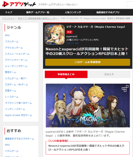 Google Play's Trending No.1 Magia Begins Pre-Registration in Japan's Large Portal AppGet!